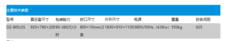 DZ8002s自动真空包装机(图2)