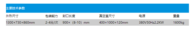 DZ900s真空包装机（防水型）(图2)