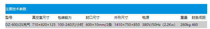 DZ600.2s真空（充气）包装机(图2)