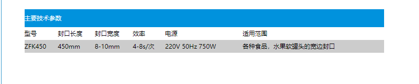 ZFK-450自动封口机(图2)