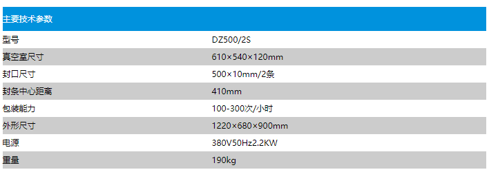 DZ500.2s真空包装机(图2)