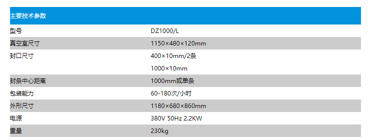 DZ1000L真空包装机(图2)