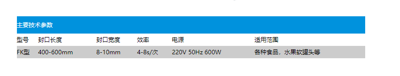 FK型脚踏式封口机(图2)