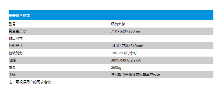瓶装大蒜真空包装机(图2)